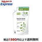 ウォシュボン ハーバル薬用ハンドソープ替 500ml