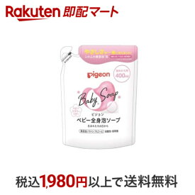 【P10倍エントリー×楽天ペイQR利用】 ピジョン ベビー全身泡ソープ ベビーフラワー 詰めかえ用 400ml 【ピジョン 全身泡ソープ】 ベビーボディソープ