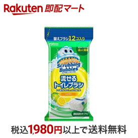 【最短当日配送】 スクラビングバブル 流せるトイレブラシ シトラスの香り 付け替え 使い捨て 12個入 【スクラビングバブル】 トイレ用 掃除用品