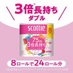 スコッティ フラワーパック 3倍長持ち トイレットペーパー ダブル 75m×8ロール