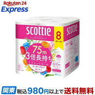 スコッティ フラワーパック 3倍長持ち トイレットペーパー ダブル 75m×8ロール 【スコッティ(SCOTTIE)】…