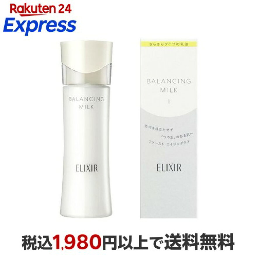 エリクシール バランシング ミルク I乳液 さっぱり 毛穴 きめ 130ml