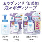 【最短当日配送】カウブランド無添加泡のボディソープ本体500ml【カウブランド】ボディソープ