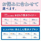 【最短当日配送】ナチュラさら肌さらりコットン100％よれスッキリ吸水ナプキン24cm50cc大容量36枚入【ナチュラ】尿もれ用シート・パッド