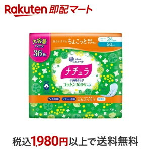 ナチュラ さら肌さらり コットン100% よれスッキリ 吸水ナプキン 24cm 50cc 大容量 36枚入 【ナチュラ】 尿もれ用シート・パッド