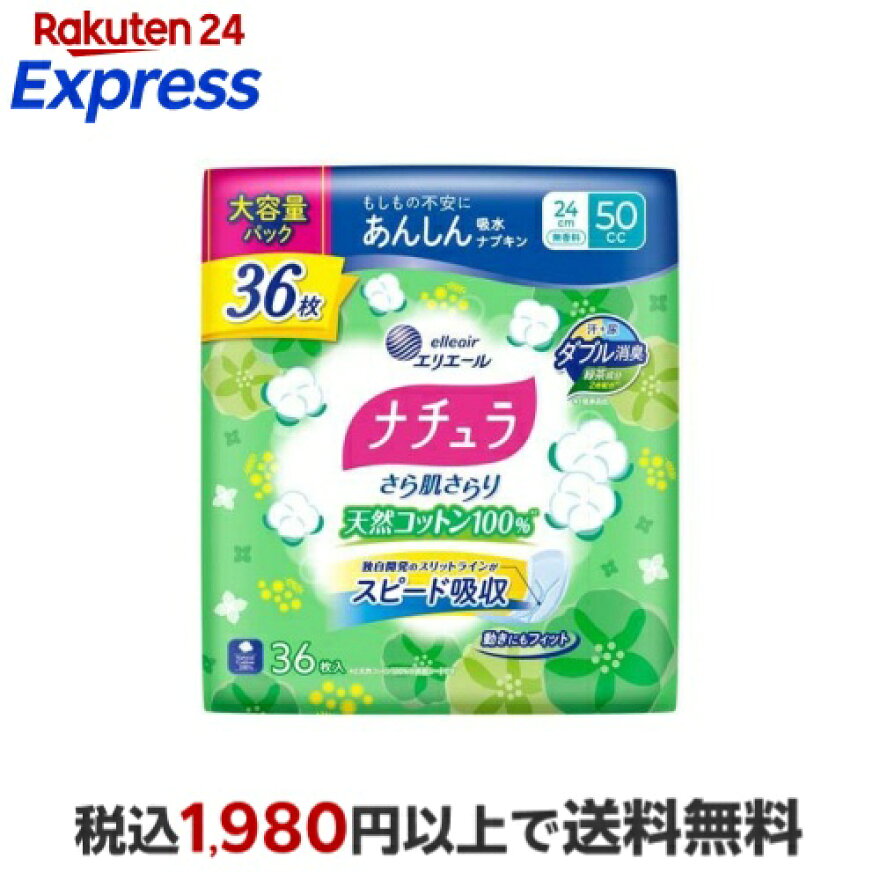 ナチュラさら肌さらりコットン100%よれスッキリ吸水ナプキン24cm50cc大容量36枚入【ナチュラ】