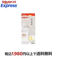 ピジョン 母乳実感 哺乳びん 耐熱ガラス 160ml 1個 【母乳実感】 哺乳瓶 ガラス