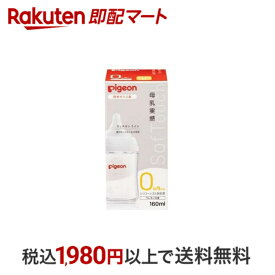 【最短当日配送】 ピジョン 母乳実感 哺乳びん 耐熱ガラス 160ml 1個 【母乳実感】 哺乳瓶 ガラス