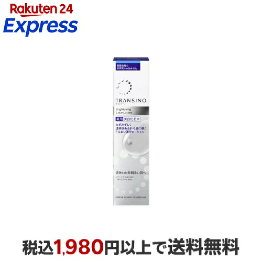 トランシーノ薬用ブライトニングクリアローション150mL