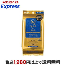 クイック＆リッチ トリートメントインシャンプータオル 愛犬用 20枚 【クイック＆リッチ】 ボディケア・ペット用品