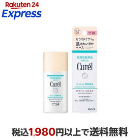 キュレル 潤浸保湿 色づくベースミルク ベージュ01 30ml 【キュレル】 化粧下地