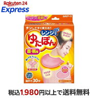 レンジでゆたぽん 首・肩用 1セット 【レンジでゆたぽん】 湯たんぽ
