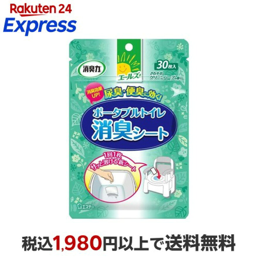 エールズ介護用消臭力ポータブルトイレ消臭シート30枚入