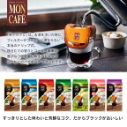 モンカフェ バラエティパック 10袋入
