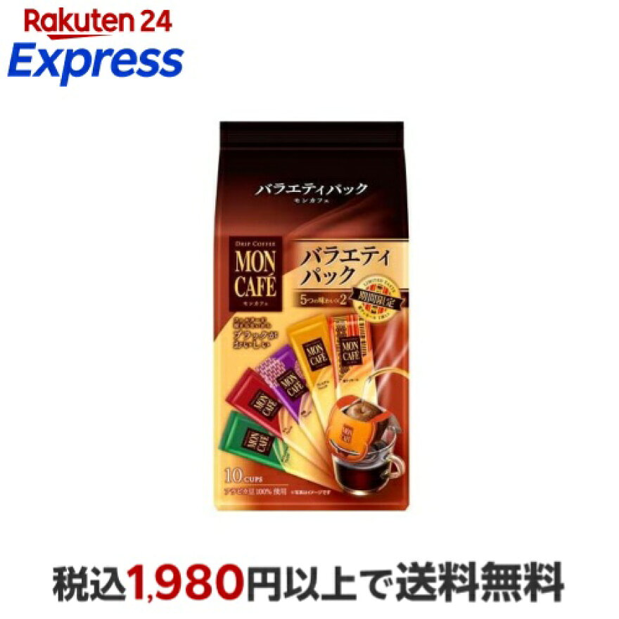 モンカフェ バラエティパック 10袋入