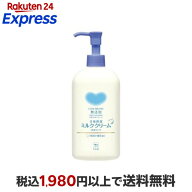 カウブランド 無添加 全身保湿ミルククリーム ポンプ 250g 【カウブランド】 ボディミルク・クリーム・オ…