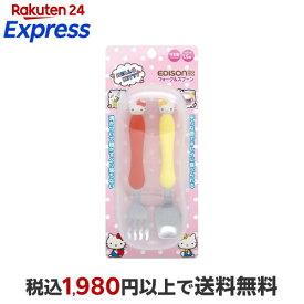 フォーク＆スプーンケース付 サンリオ ハローキティ 1セット 【エジソンママ】 食器・食事用品
