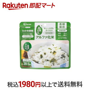 アイリスオーヤマ アルファ化米 わかめご飯 防災食 備蓄食 100g 主食(保存食・非常食)