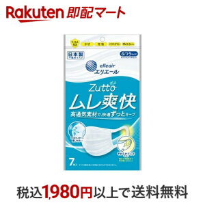 エリエール Zutto ムレ爽快 ふつうサイズ 7枚入 【エリエール】 マスク 形状・素材別