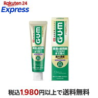 ガム・プレミアムデンタルペーストナチュラルハーブミント 85g 【ガム(G・U・M)】 歯磨き(ハミガキ)