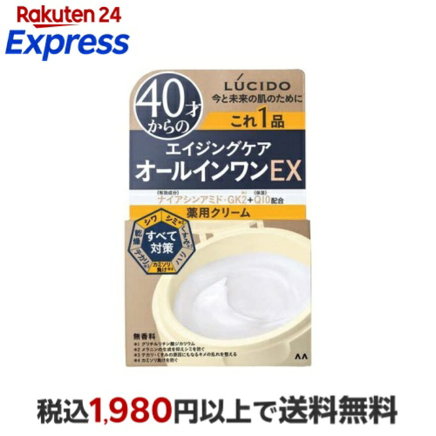 ルシード薬用パーフェクトスキンクリームEX90g