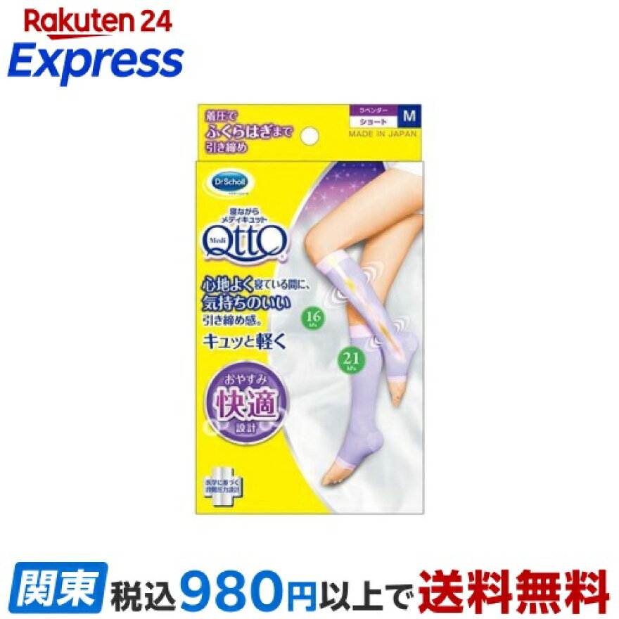 寝ながらメディキュット着圧ソックスショートMサイズ1足【メディキュット(QttO)】