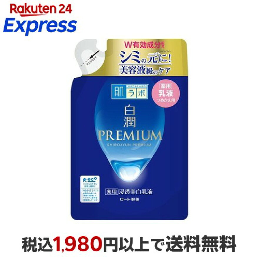 肌ラボ 白潤プレミアム 薬用 浸透美白乳液 つめかえ用 140ml