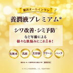 50の恵 養潤液プレミアム 230ml
