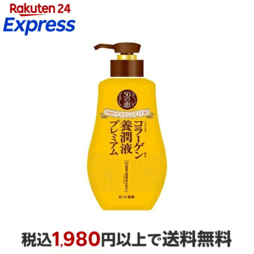 50の恵 養潤液プレミアム 230ml