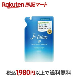 【最短当日配送】 ジュレーム iP タラソリペア 美容液シャンプー モイスト＆スムース つめかえ 340ml 【ジュレーム】 シャンプー ダメージ(枝毛・切れ毛)ケア用