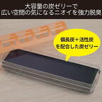 脱臭炭クローゼット押入れ用脱臭剤備長炭配合大空間タイプ300g