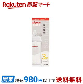 【最短当日お届け(チケット要)】 ピジョン 母乳実感 哺乳びん 耐熱ガラス 240ml 1個 【母乳実感】 哺乳瓶 ガラス