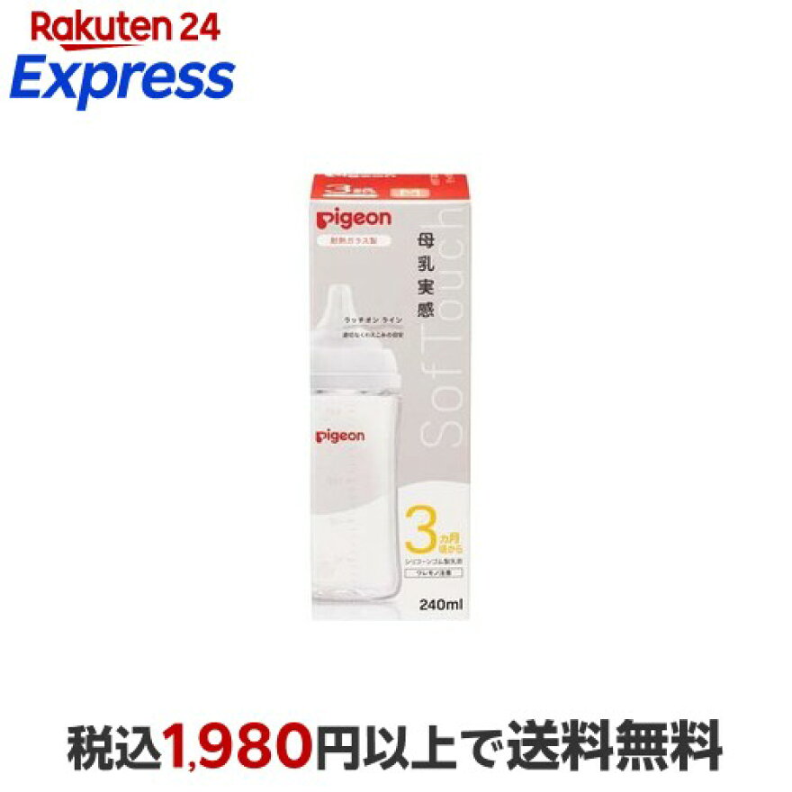 ピジョン 母乳実感 哺乳びん 耐熱ガラス 240ml 1個