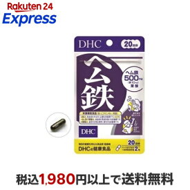 DHC ヘム鉄 20日分 40粒 【DHCサプリメント　ベ−シック】 鉄