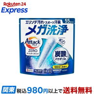 アタックZERO パーフェクトスティック 55本 【アタックZERO】 洗濯洗剤