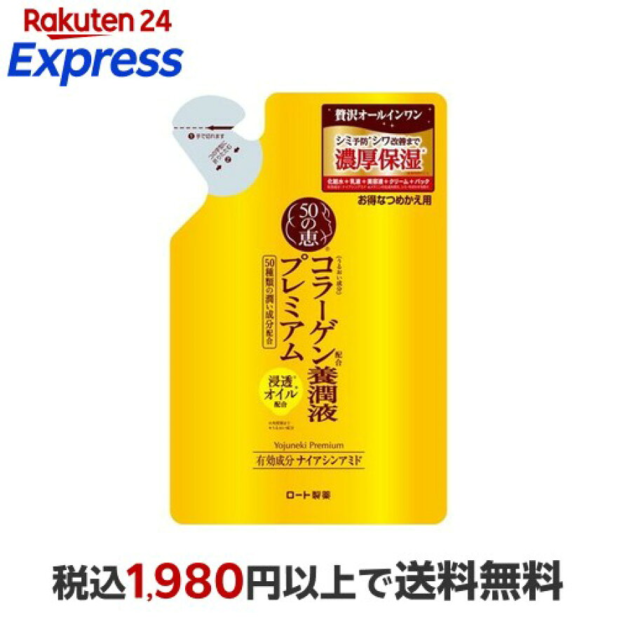 50の恵養潤液プレミアムつめかえ用200ml【50の恵】