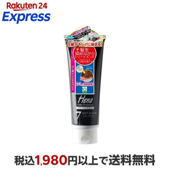 楽天24エクスプレス｜テンスター ヘナ カラートリートメント ソフト 