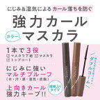 セザンヌ耐久カールマスカラ01ブラック5.0g【セザンヌ(CEZANNE)】マスカラ