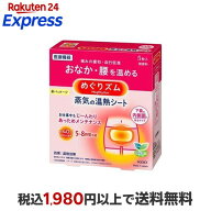 めぐりズム 蒸気の温熱シート 下着の内側面に貼るタイプ 5枚入 【めぐりズム】 温熱パッド