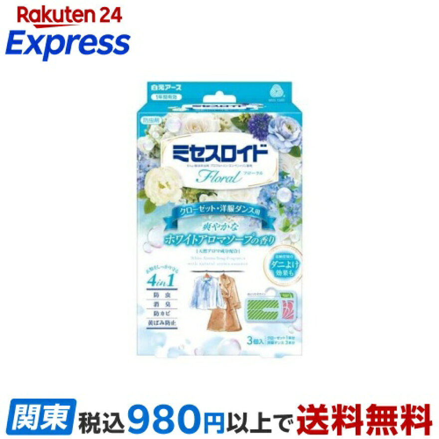 ミセスロイドフローラルクローゼット・洋服ダンス用1年防虫ホワイトアロマソープ3個入【ミセスロイド】