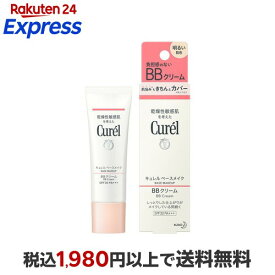 キュレル BBクリーム 明るい肌色 SPF30 PA+++ 35g 【キュレル】 化粧下地