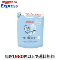 ピジョン ベビー泡シャンプー 詰めかえ用 300ml 【ピジョン 泡シャンプー】 入浴用品