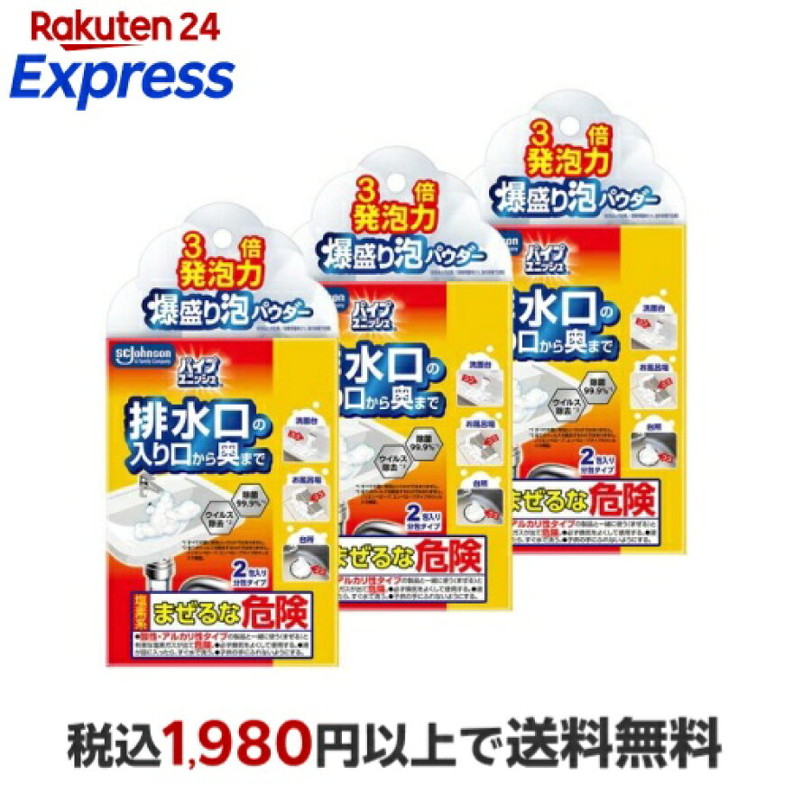 パイプユニッシュ爆盛り泡パウダー50g×2包