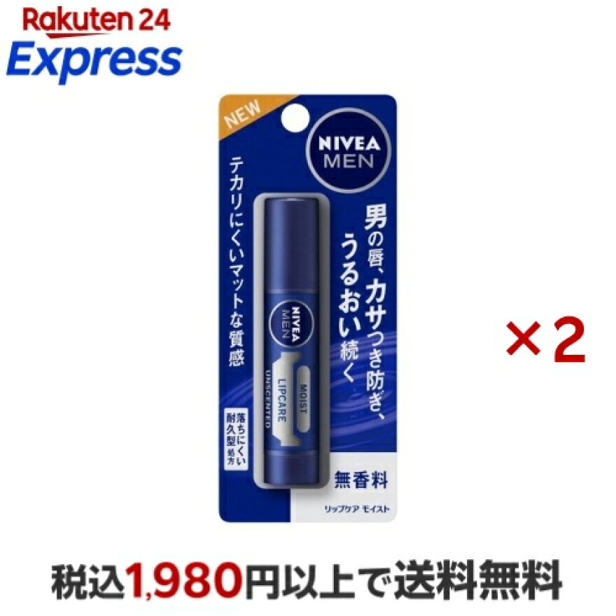 ニベアメン リップケア モイスト 無香料 3.5g