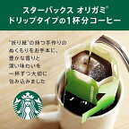 スターバックス オリガミ パーソナルドリップコーヒー ディカフェハウスブレンド 4袋入