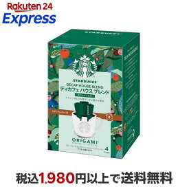スターバックス オリガミ パーソナルドリップコーヒー ディカフェハウスブレンド 4袋入 レギュラーコーヒー