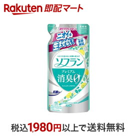 【P10倍エントリー×楽天ペイQR利用】 ソフラン プレミアム消臭 柔軟剤 フレッシュグリーンアロマの香り 詰め替え 420ml 【ソフラン】 柔軟剤