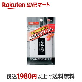 【最短当日配送】 ギャツビー あぶらとり紙 フィルムタイプ 70枚入 【GATSBY(ギャツビー)】 あぶらとり紙