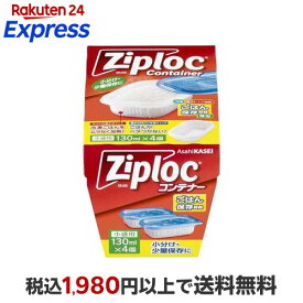 ジップロック コンテナー ごはん保存容器 小盛用 4個入 【Ziploc(ジップロック)】 お弁当箱