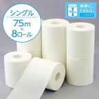 スコッティ フラワーパック 1.5倍長持ち トイレットペーパー シングル 75m×8ロール